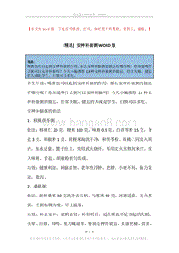 安神补脑粥.docx