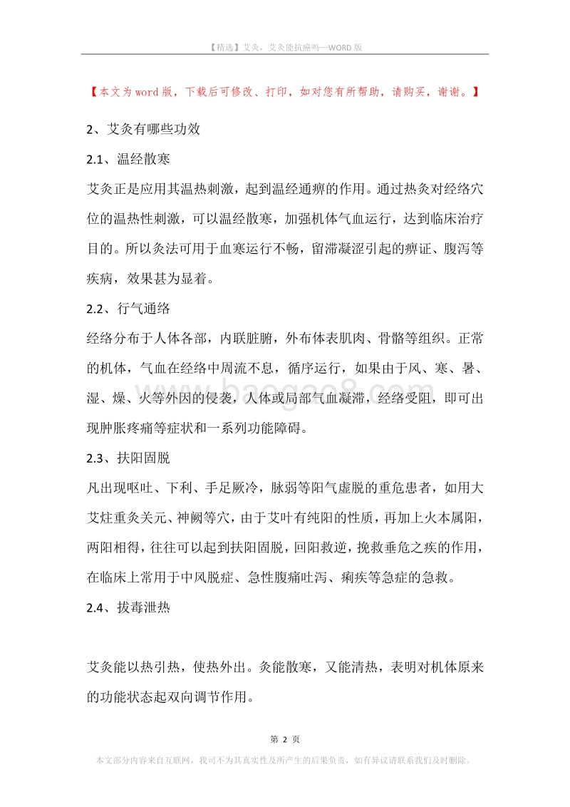 艾灸，艾灸能抗癌吗.docx_第2页