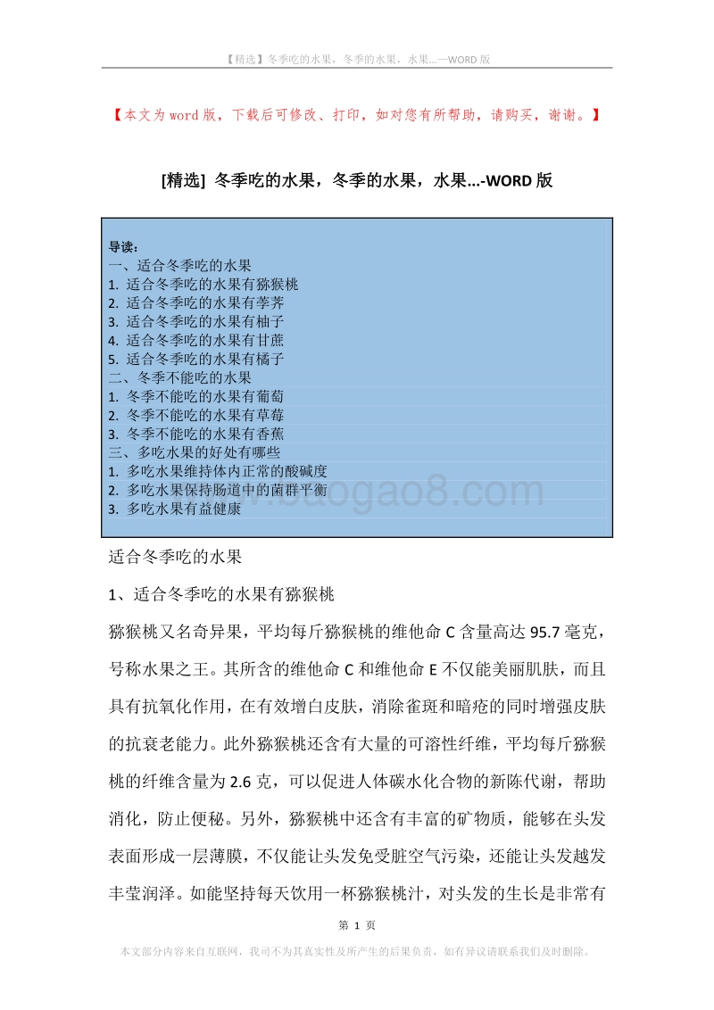 冬季吃的水果，冬季的水果，水果....docx_第1页