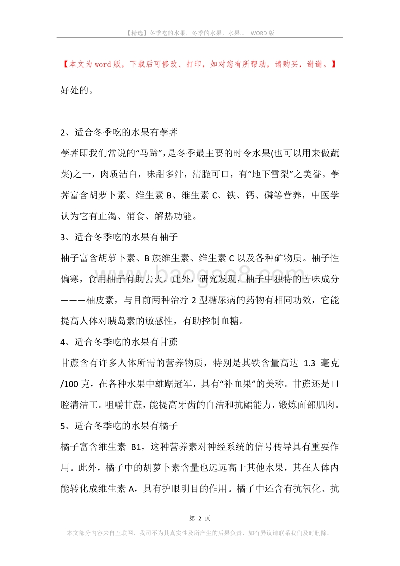 冬季吃的水果，冬季的水果，水果....docx_第2页