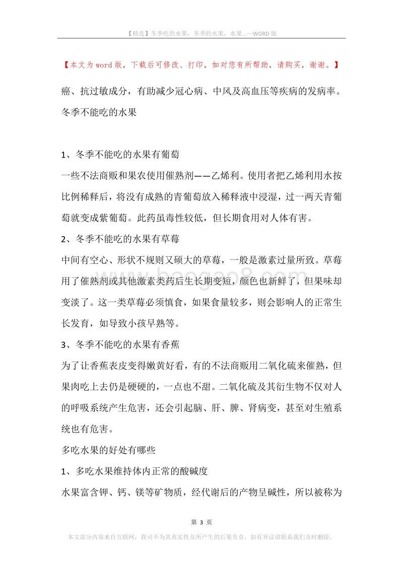 冬季吃的水果，冬季的水果，水果....docx_第3页