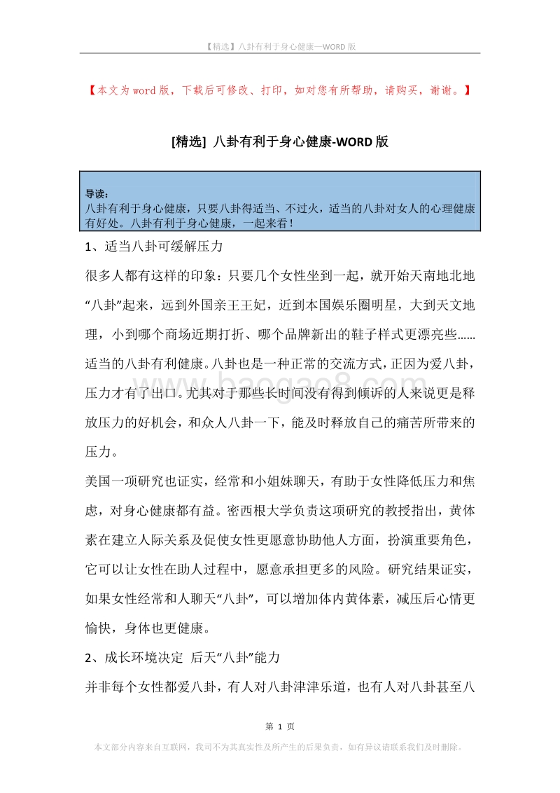 八卦有利于身心健康.docx_第1页