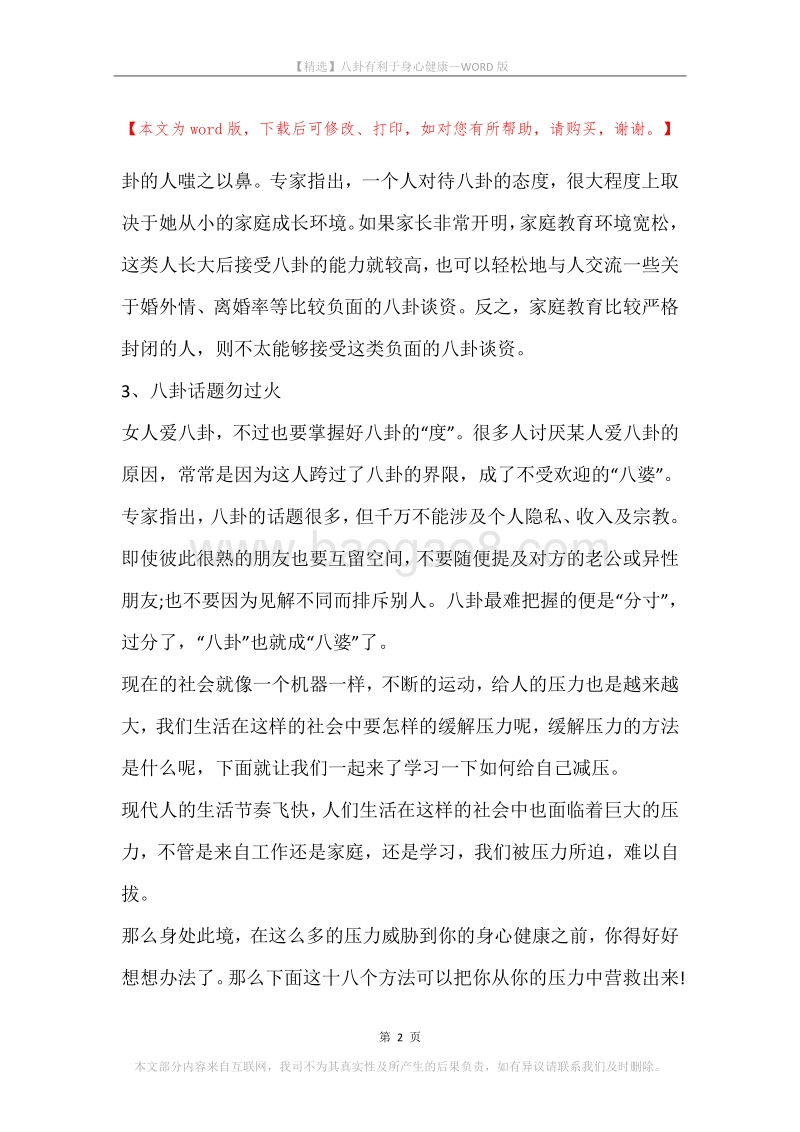 八卦有利于身心健康.docx_第2页
