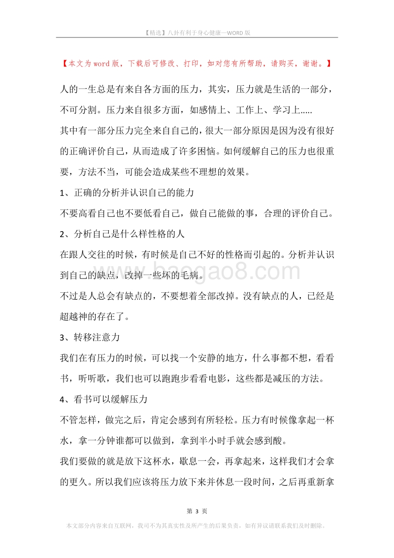 八卦有利于身心健康.docx_第3页