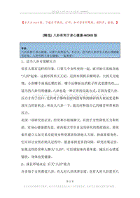 八卦有利于身心健康.docx