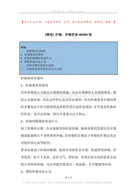 肝癌，肝癌饮食_1.docx