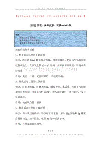 熬夜，保养皮肤，面膜.docx