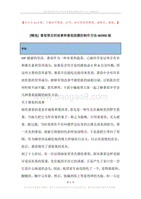 番茄背后的故事和番茄面膜的制作方法.docx