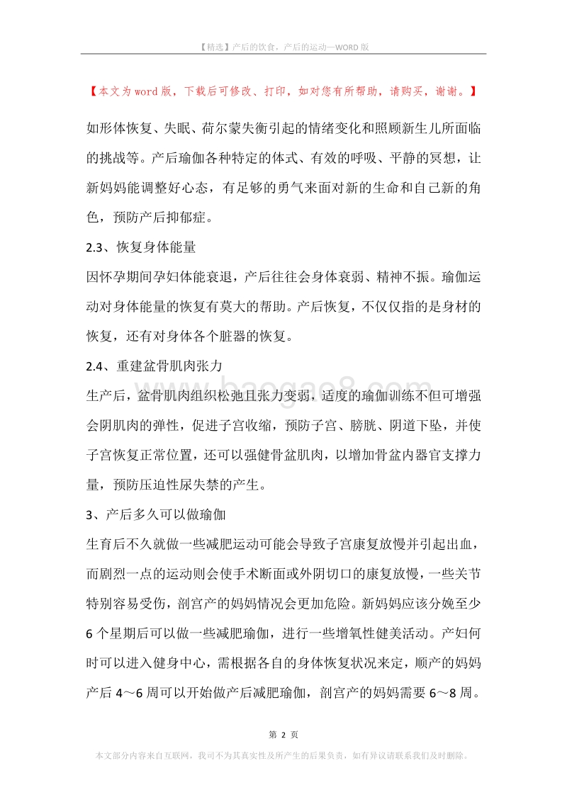 产后的饮食，产后的运动.docx_第2页