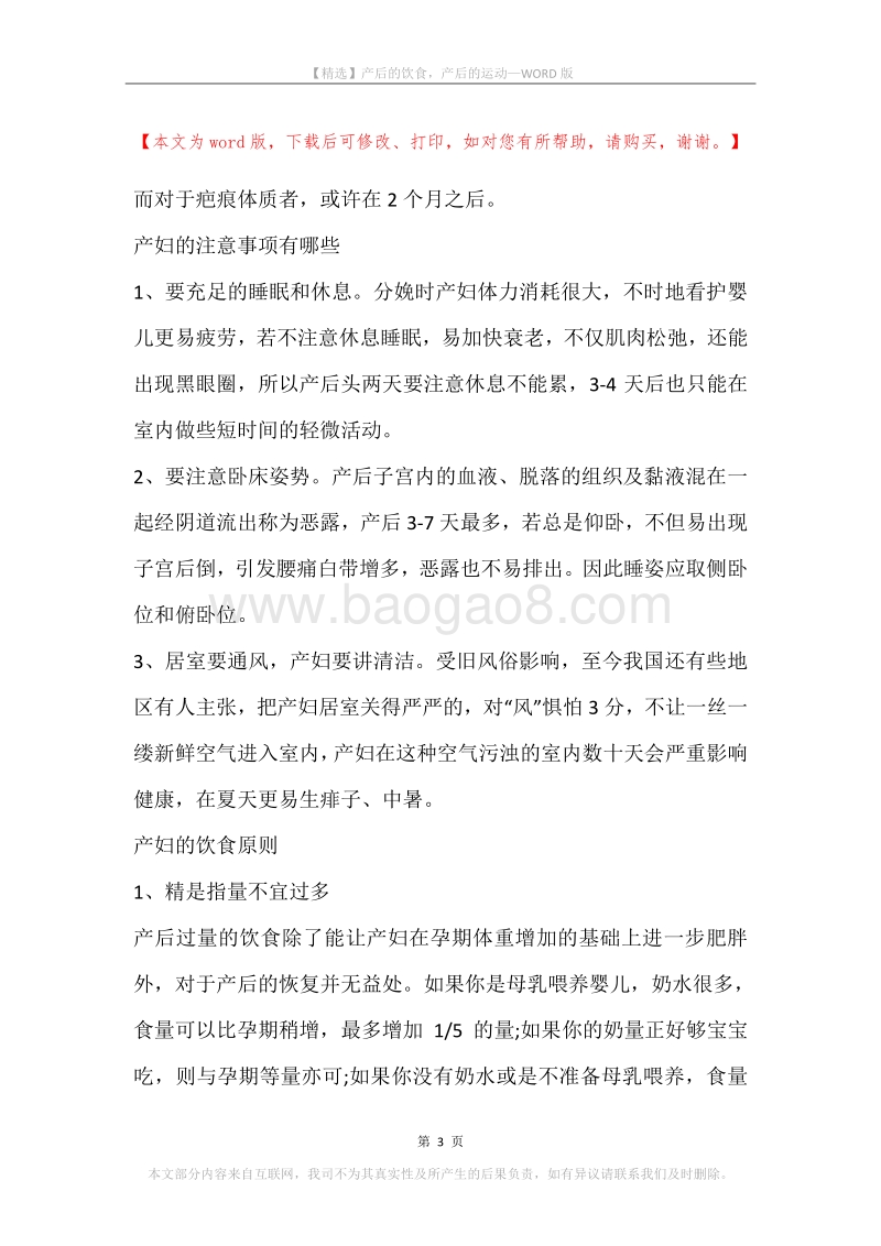 产后的饮食，产后的运动.docx_第3页