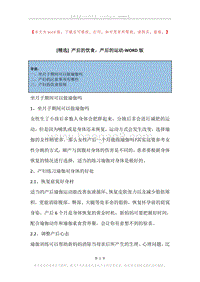 产后的饮食，产后的运动.docx