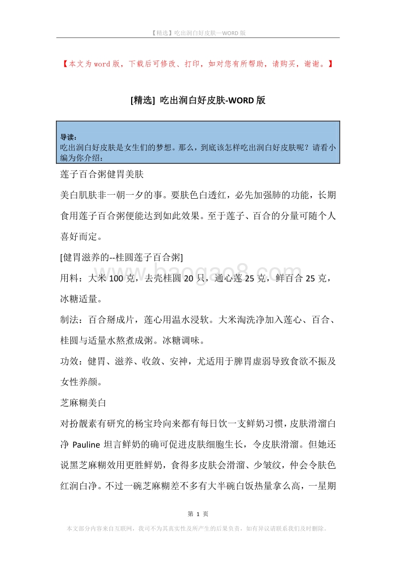 吃出润白好皮肤.docx_第1页