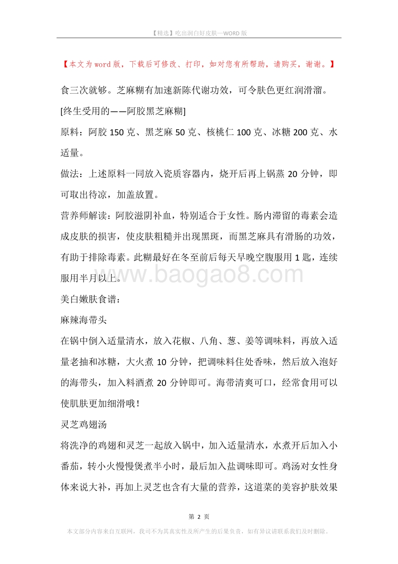 吃出润白好皮肤.docx_第2页