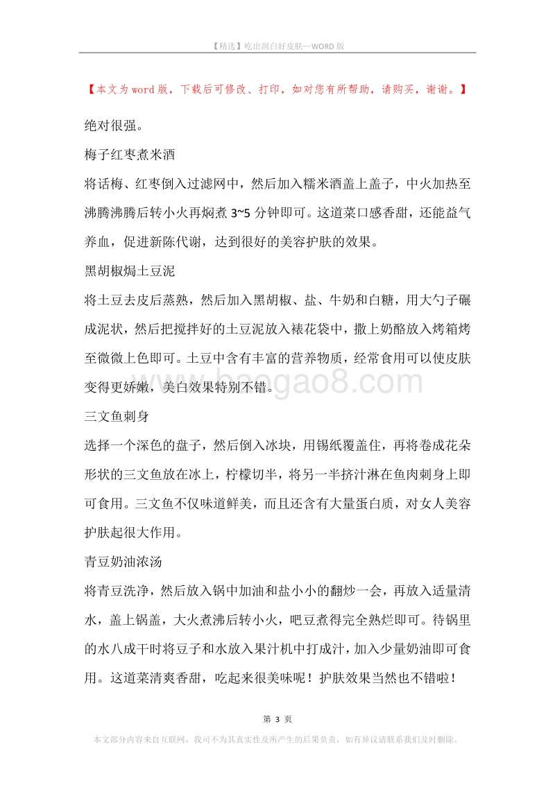 吃出润白好皮肤.docx_第3页