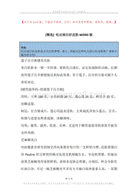 吃出润白好皮肤.docx
