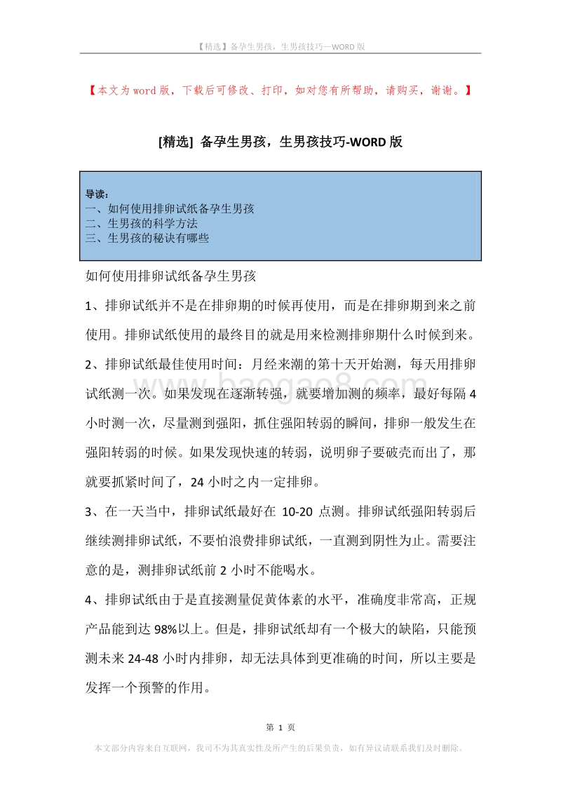 备孕生男孩，生男孩技巧.docx_第1页