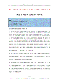 备孕生男孩，生男孩技巧.docx