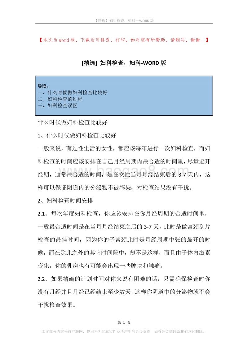 妇科检查，妇科.docx_第1页