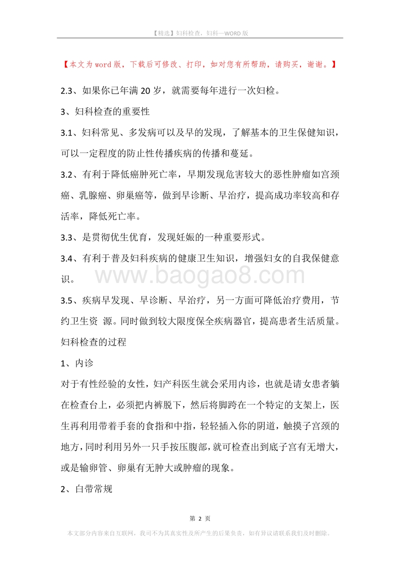 妇科检查，妇科.docx_第2页