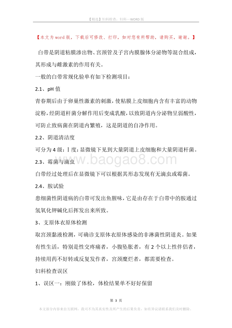 妇科检查，妇科.docx_第3页