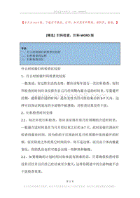 妇科检查，妇科.docx
