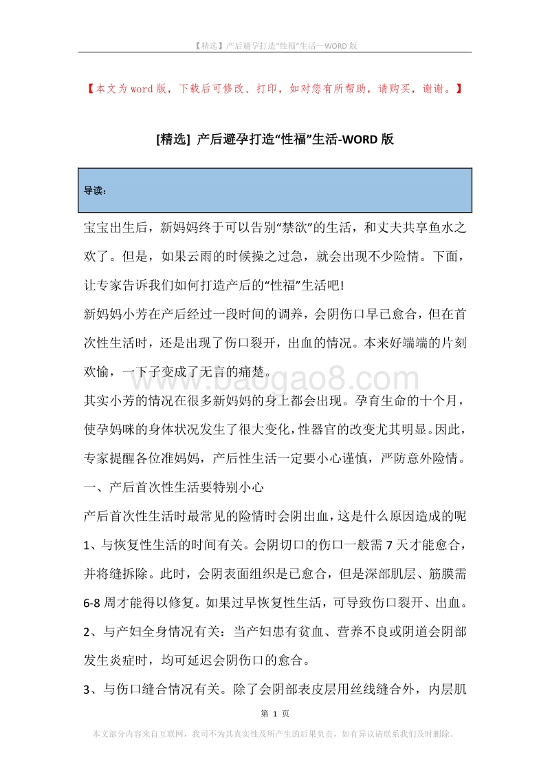 产后避孕打造“性福”生活.docx_第1页