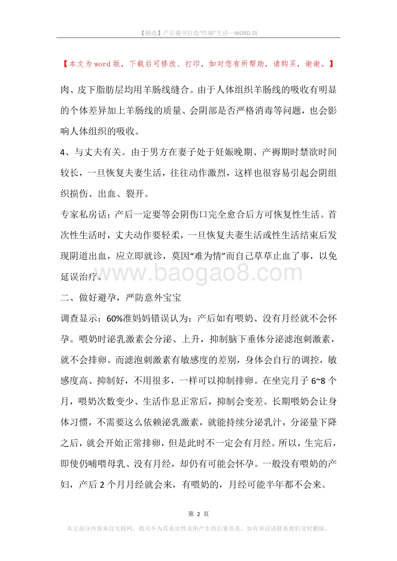 产后避孕打造“性福”生活.docx_第2页