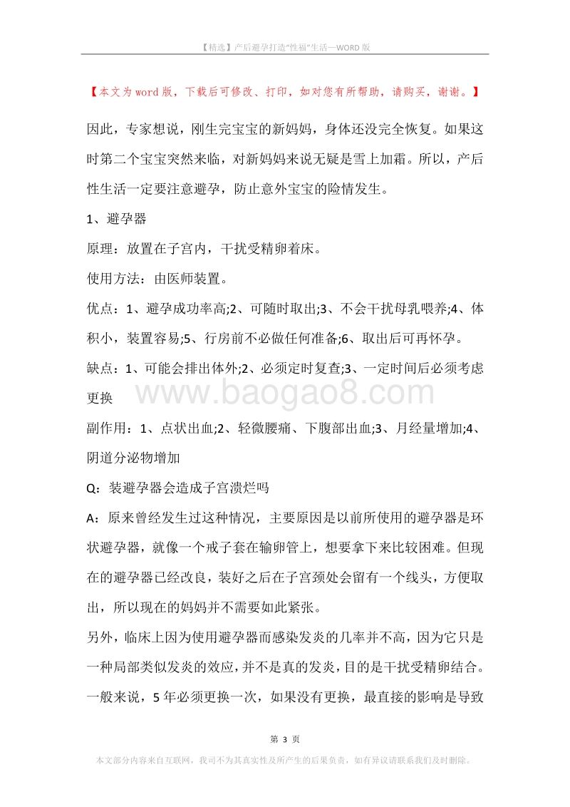 产后避孕打造“性福”生活.docx_第3页