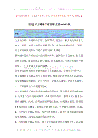 产后避孕打造“性福”生活.docx