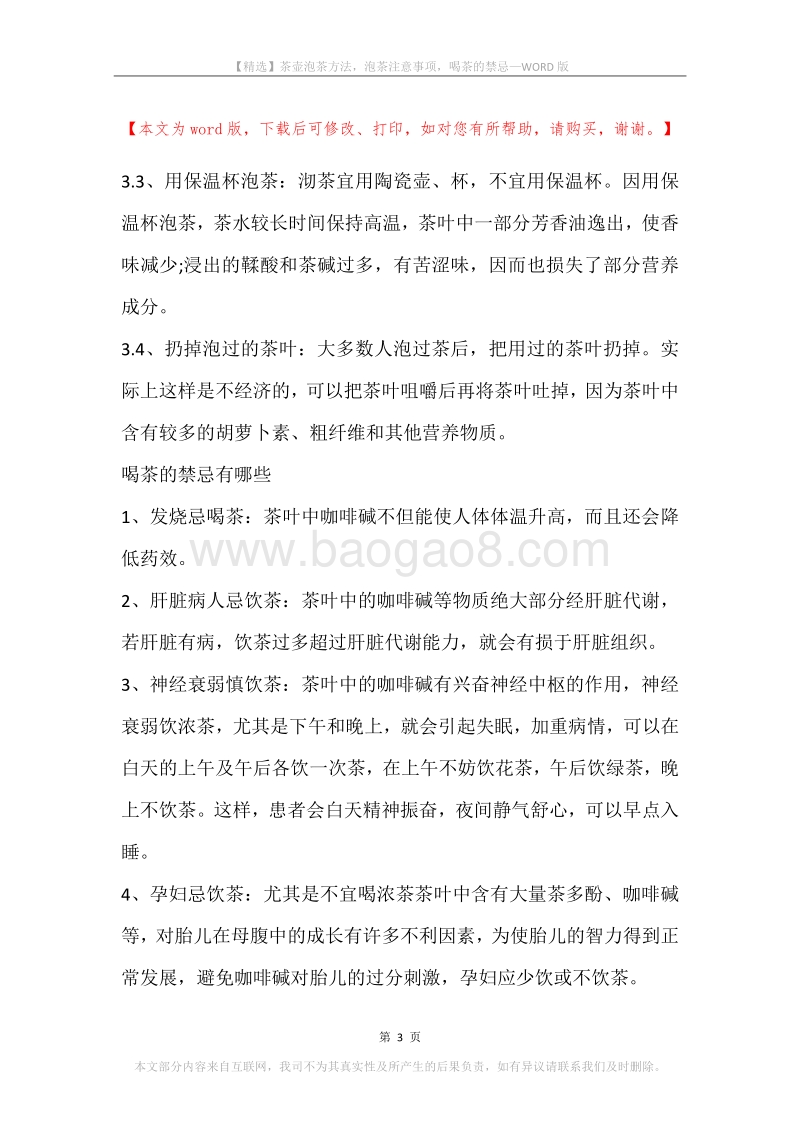 茶壶泡茶方法，泡茶注意事项，喝茶的禁忌.docx_第3页