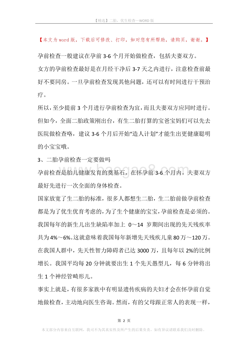 二胎，优生检查.docx_第2页