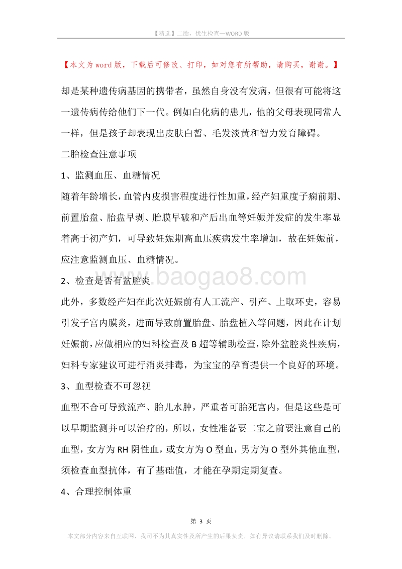 二胎，优生检查.docx_第3页