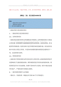 二胎，优生检查.docx