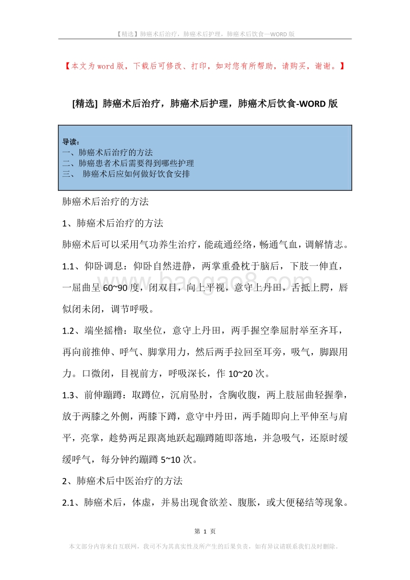 肺癌术后治疗，肺癌术后护理，肺癌术后饮食.docx_第1页