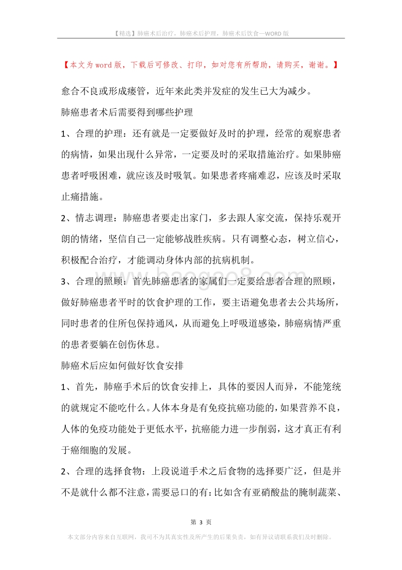 肺癌术后治疗，肺癌术后护理，肺癌术后饮食.docx_第3页