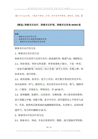 肺癌术后治疗，肺癌术后护理，肺癌术后饮食.docx