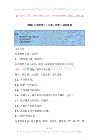 白菜胡萝卜，白菜，胡萝卜.docx