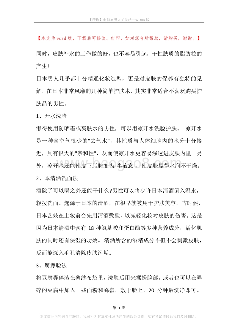 电脑族男人护肤法.docx_第3页