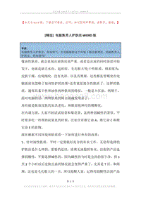 电脑族男人护肤法.docx
