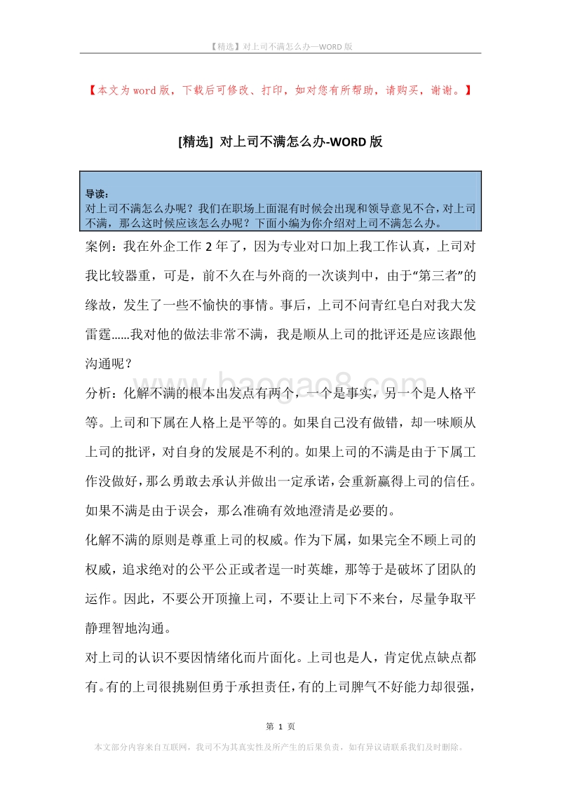 对上司不满怎么办.docx_第1页