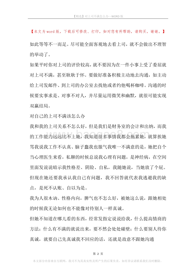 对上司不满怎么办.docx_第2页