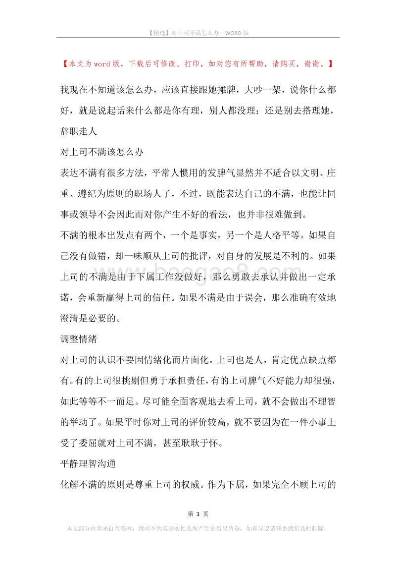 对上司不满怎么办.docx_第3页