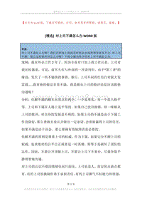 对上司不满怎么办.docx