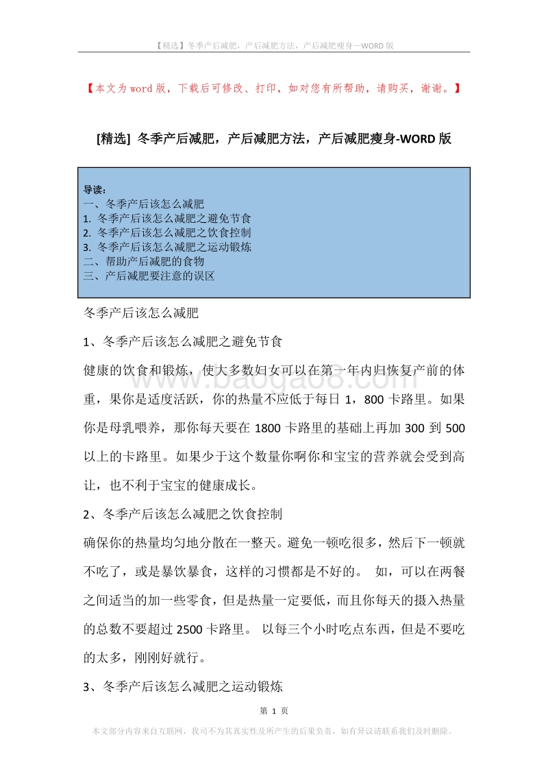 冬季产后减肥，产后减肥方法，产后减肥瘦身.docx_第1页