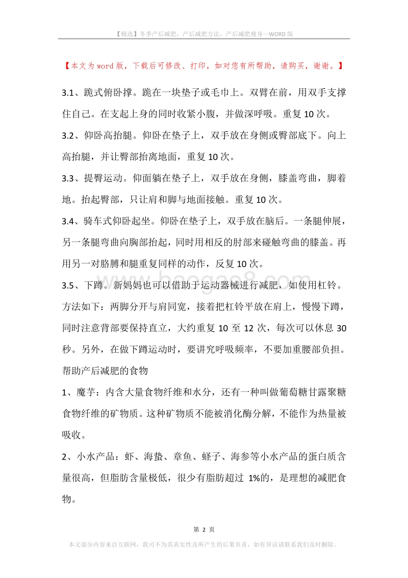 冬季产后减肥，产后减肥方法，产后减肥瘦身.docx_第2页
