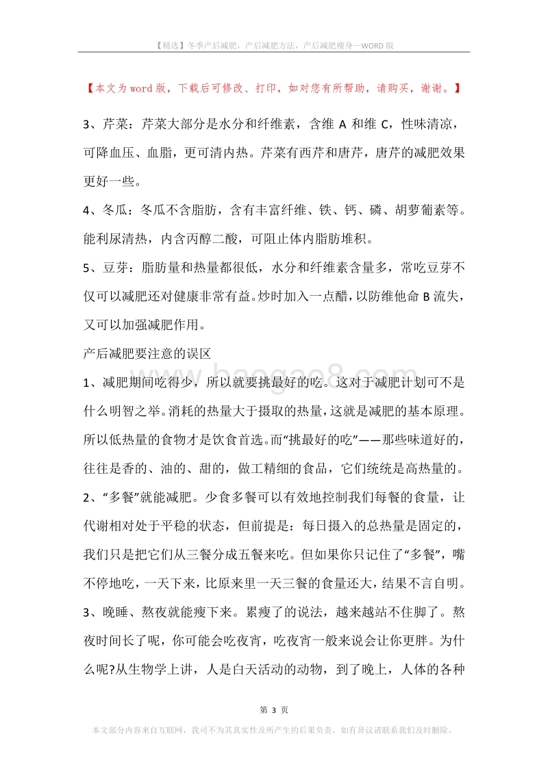 冬季产后减肥，产后减肥方法，产后减肥瘦身.docx_第3页