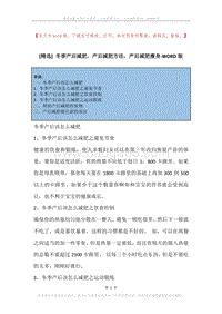 冬季产后减肥，产后减肥方法，产后减肥瘦身.docx