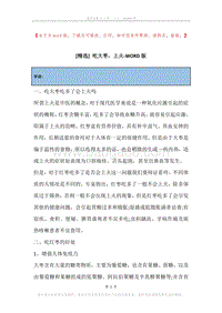 吃大枣，上火.docx