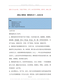 鹌鹑蛋，鹌鹑蛋吃多了....docx