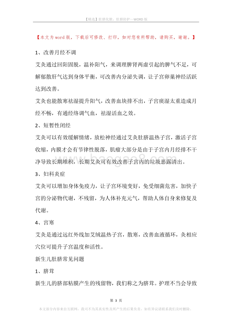 肚脐化脓，肚脐防护.docx_第3页